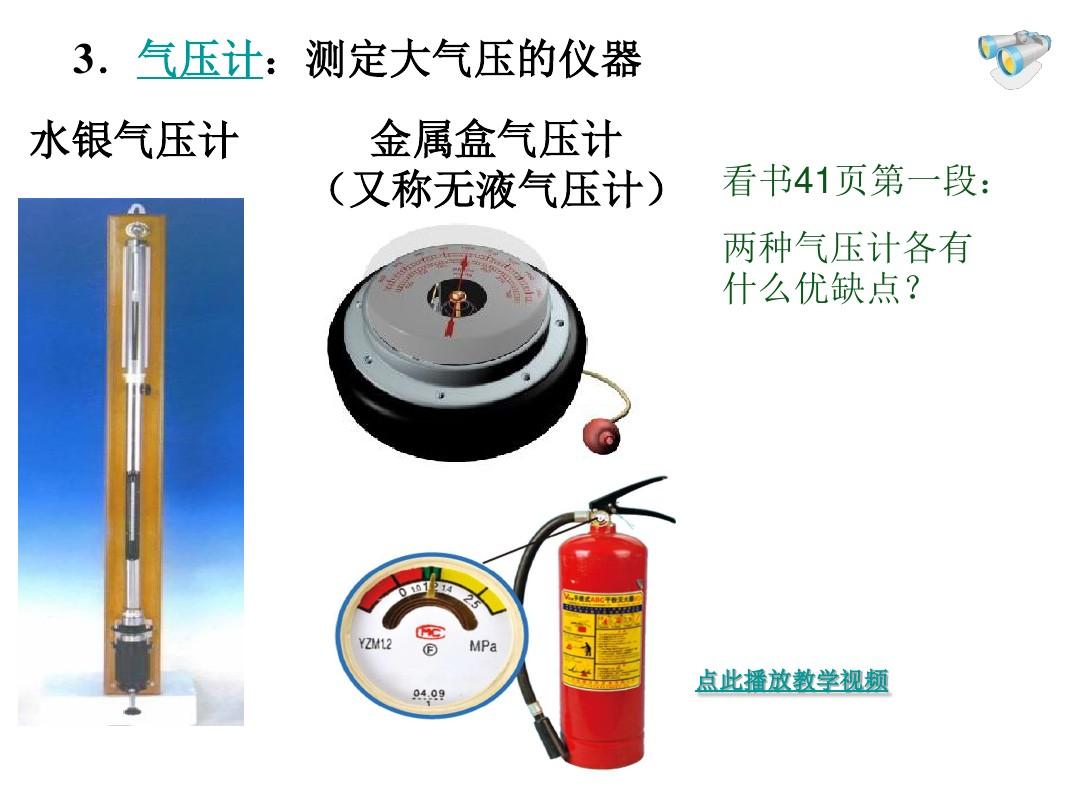 初中物理壓強教學反思_大氣壓強是什么初中物理_初中物理優質課流體壓強與流速的關系教學案例分析