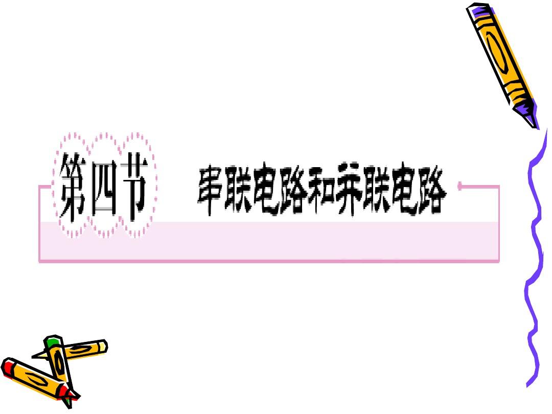 串聯并聯電抗器的作用_判斷串聯并聯電路圖_如何判斷串聯和并聯