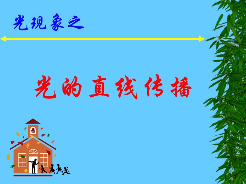 水面上的影子是實像還是虛像_光的直線傳播都是實像嗎_云是虛像,魚是實像