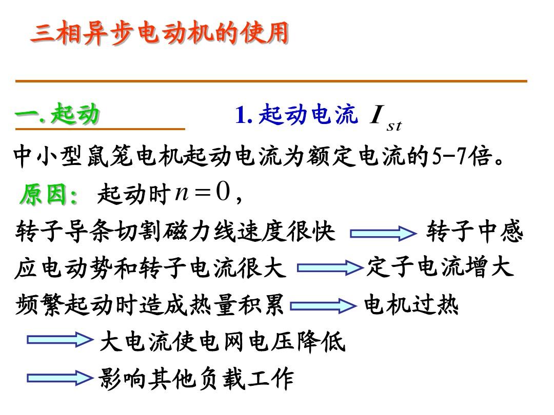 維修后的電機電流過大原因_電機碳刷磨光后電流大嗎_電機電流波動大