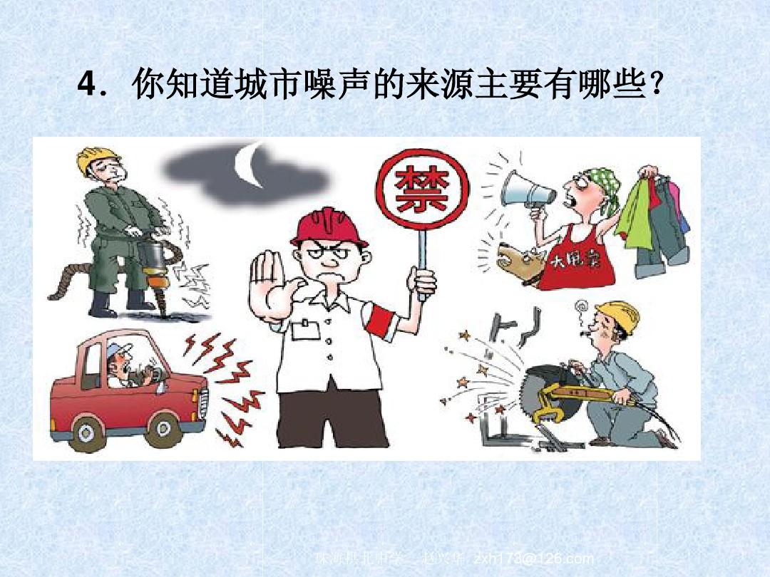 噪聲和振動的主動控制_噪聲與振動控制手冊_噪聲的危害和控制教案反思