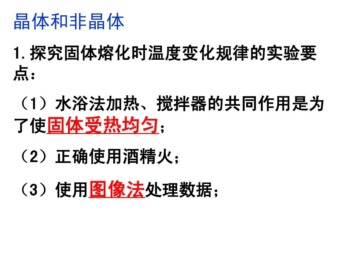 熔化和凝固實驗視頻_晶體的熔化和凝固實驗報告_熔化和凝固實驗