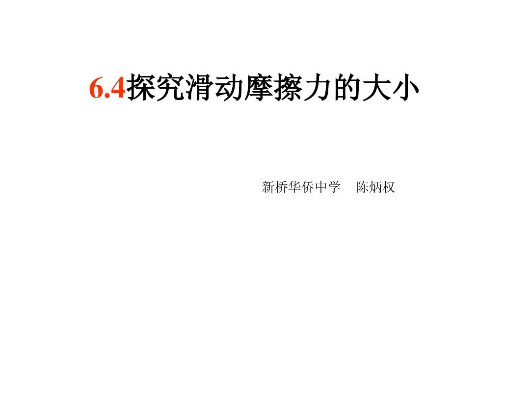 幼兒科學雞蛋熟了教案_初中摩擦起電科學題目_幼兒園科學教案《摩擦力》