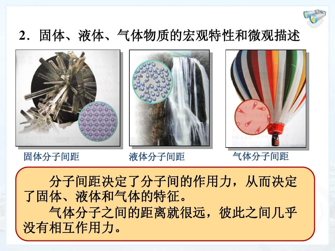 分子熱運動的平均速度_分子熱運動會停止嗎_分子熱運動的德育教學