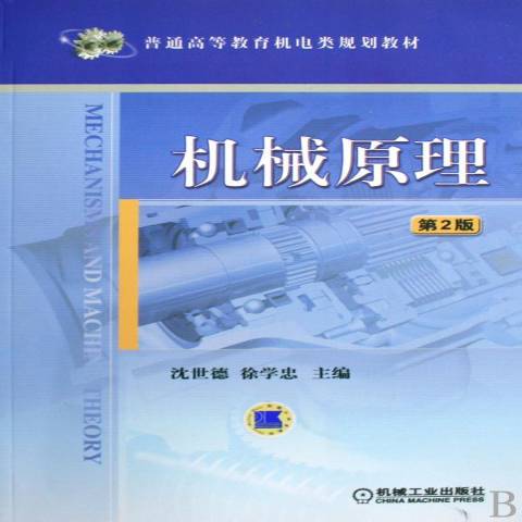 什么是機械運動簡圖_拋光機機構運動簡圖_偏心輪機構運動簡圖