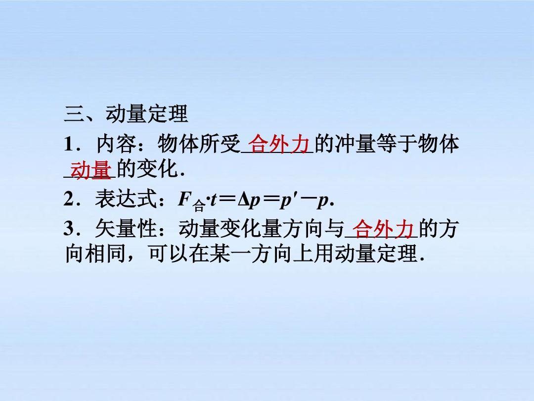 高中物理動量學案_高中物理動量定理教案_高中物理動量碰撞模型
