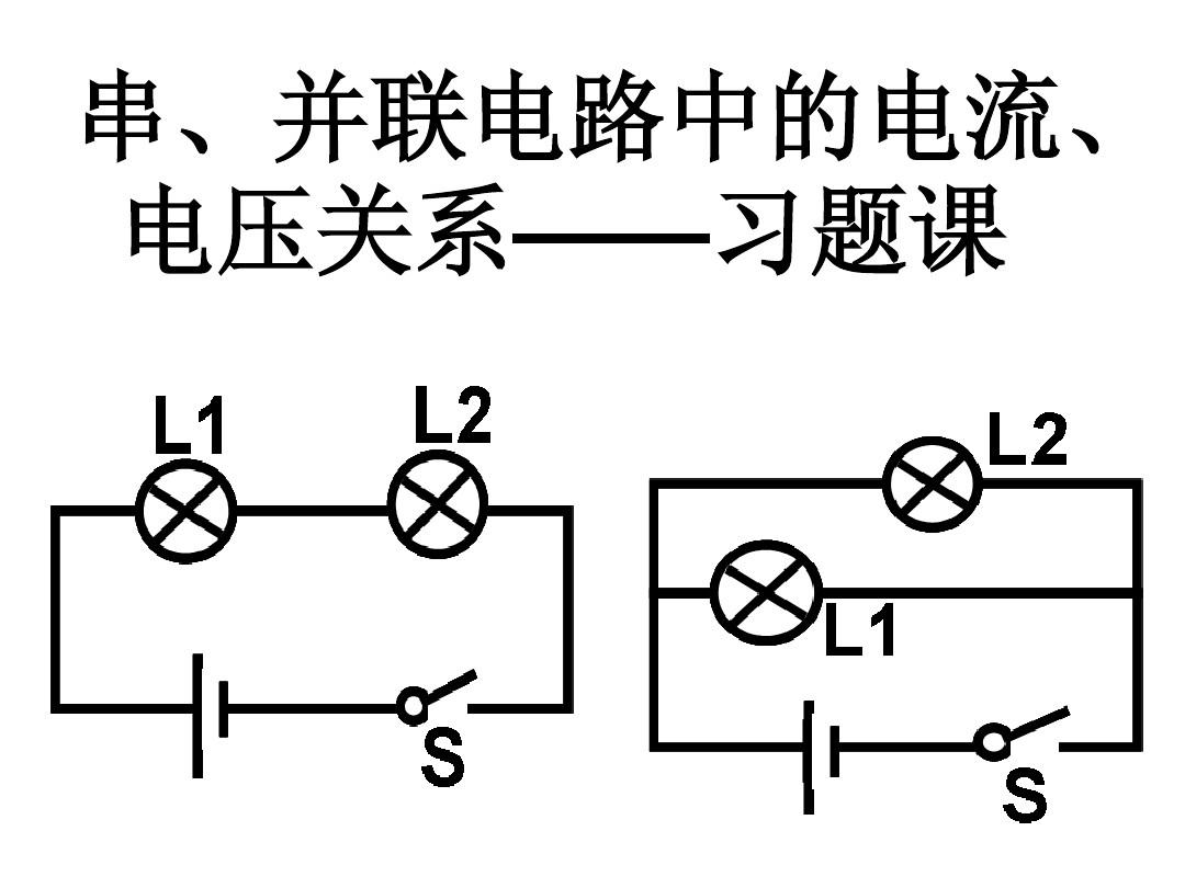 串聯和并聯的教學設計_串聯與并聯_并聯與串聯