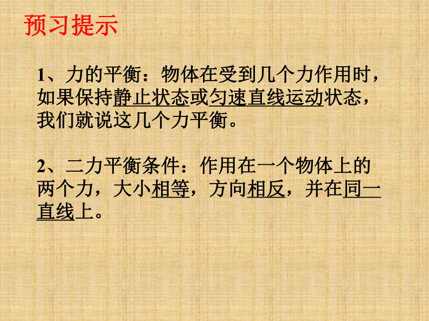 力平衡和力矩平衡_二力平衡的四個(gè)條件_庫(kù)侖力平衡
