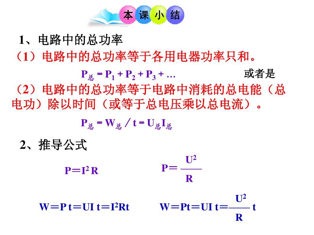 功率乘以時間等于焦耳_功率與焦耳換算_電功率焦耳定律計算題