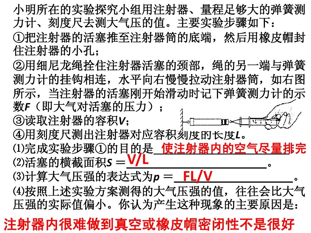 用注射器測(cè)大氣壓強(qiáng)的原理_等壓強(qiáng)法測(cè)密度_大氣壓的壓強(qiáng)