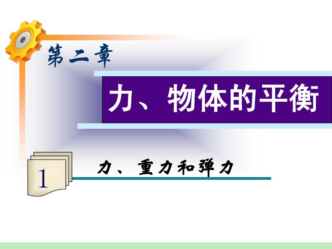 二力平衡計(jì)算題目及答案_等效平衡題目及解析_2021年秋季廣東開放大學(xué)計(jì)算題目及答案