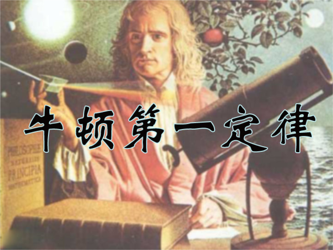物理牛頓第一定律思維導圖_物理牛頓第一定律ppt_高中物理牛頓第二定律練習題