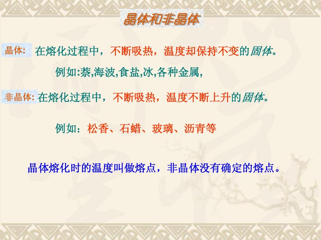 非晶體的熔化凝固條件_晶體和非晶體熔化圖像_熔化和凝固圖像怎么畫