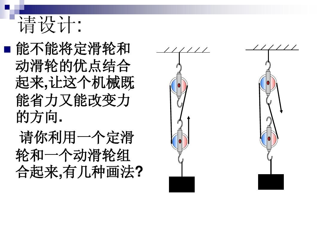 用滑輪組提升重物時_滑輪提升重物的機械效率_滑輪組提升重物