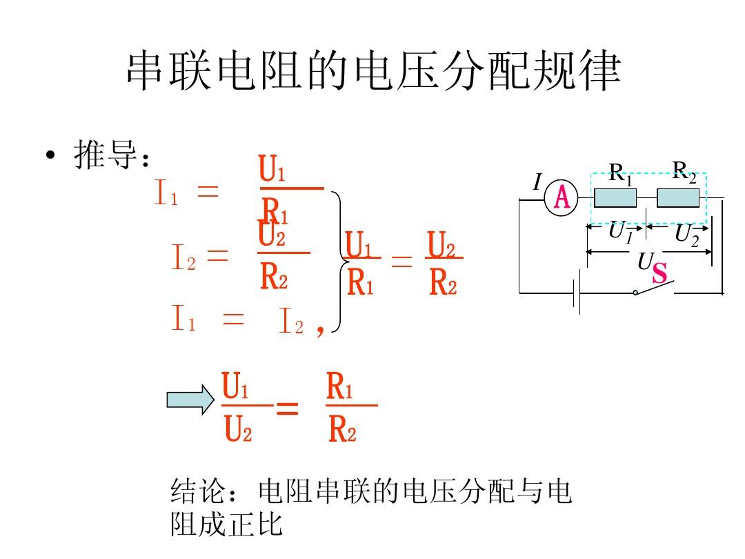 電阻的串聯(lián)與并聯(lián)公式_電阻串聯(lián)并聯(lián)分流公式_電阻串聯(lián)和并聯(lián)的公式