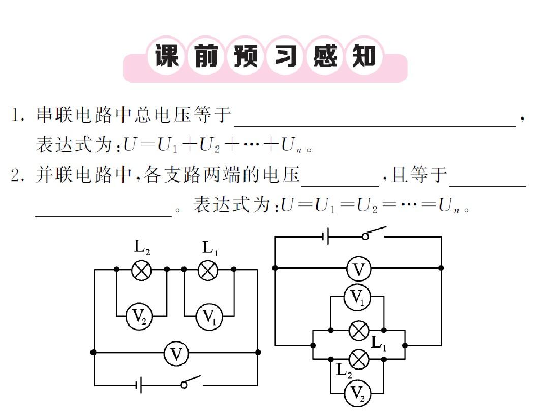 電阻串聯并聯計算題_電阻的串聯,并聯_電阻的串聯和并聯ppt