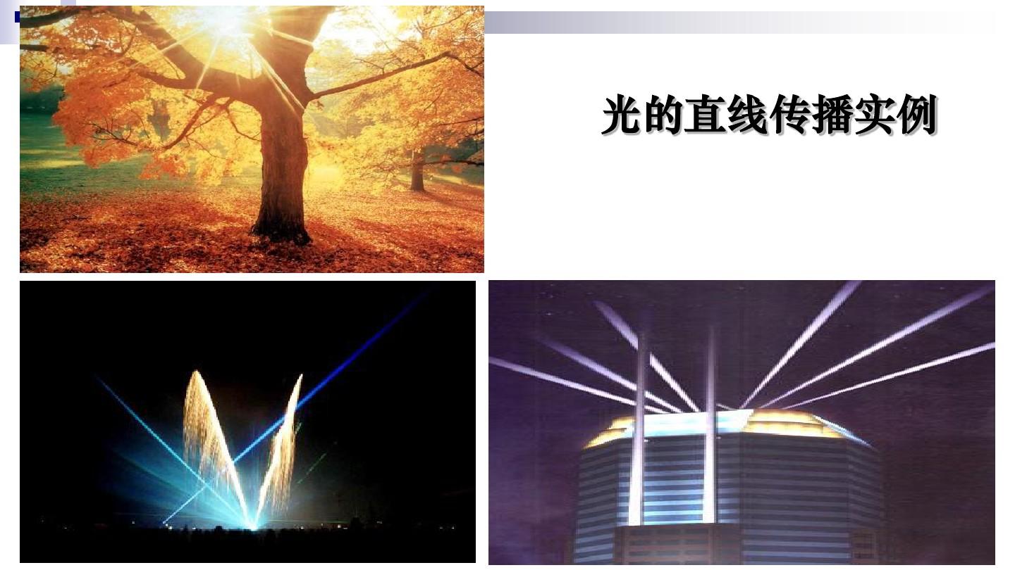 光的直線傳播板書圖片_寫人作文板書圖片_科利亞的木匣板書圖片