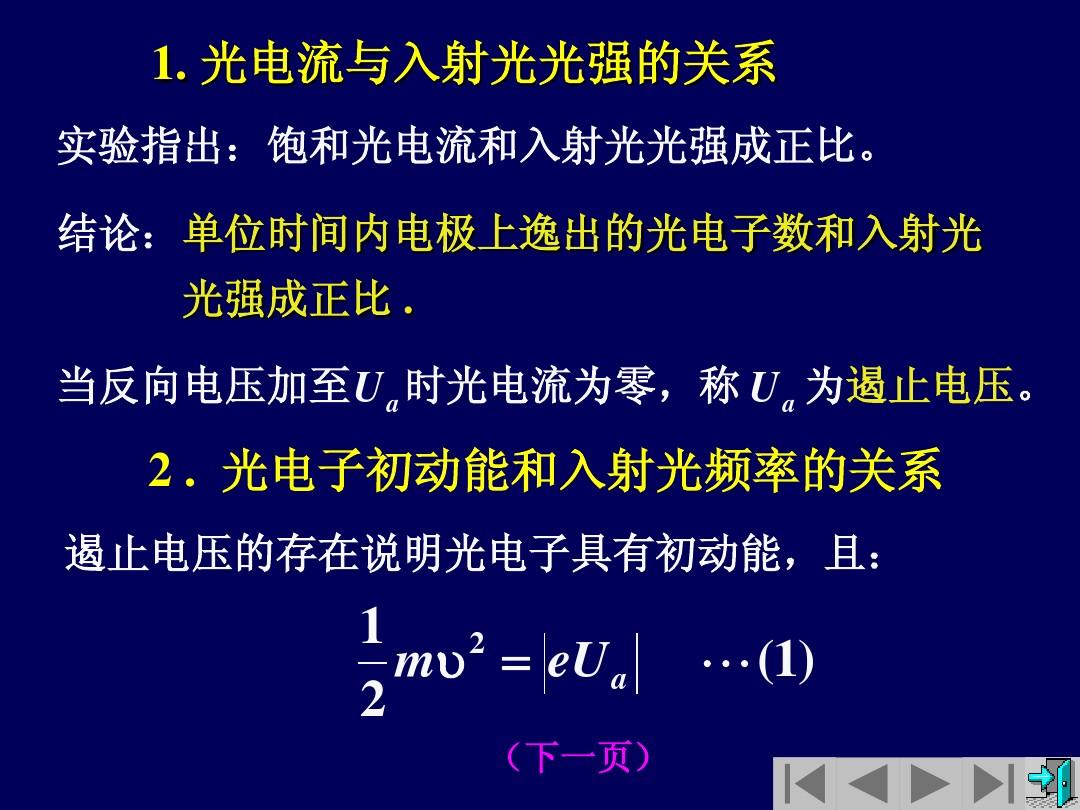 高中物理光電效應_如何學好高中物理并使物理優秀_物理視頻教學高中物理
