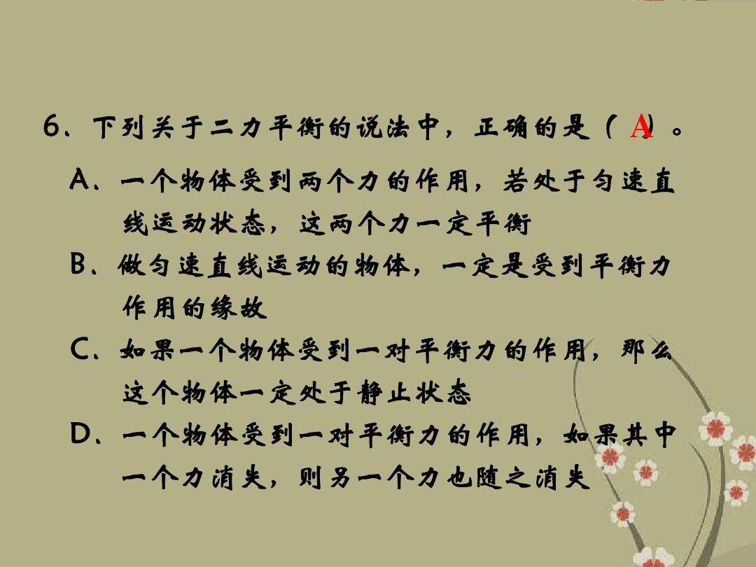 物理杠桿平衡條件的題_物理二力平衡課件_高中物理共點力平衡