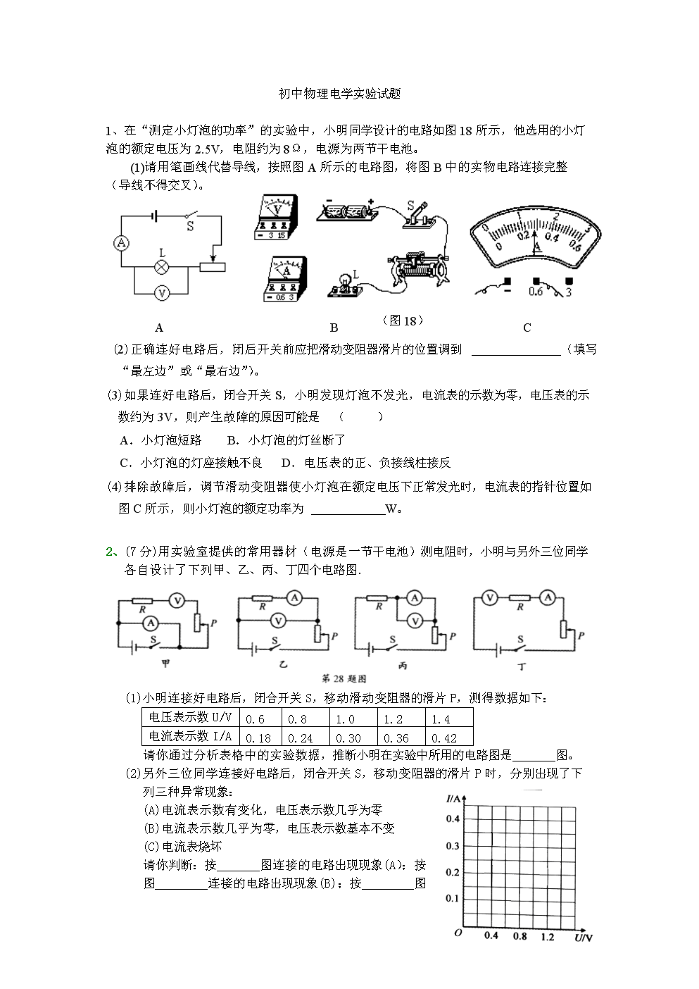初中物理中考題庫_初中物理電與磁中原理_初中物理網物理試卷