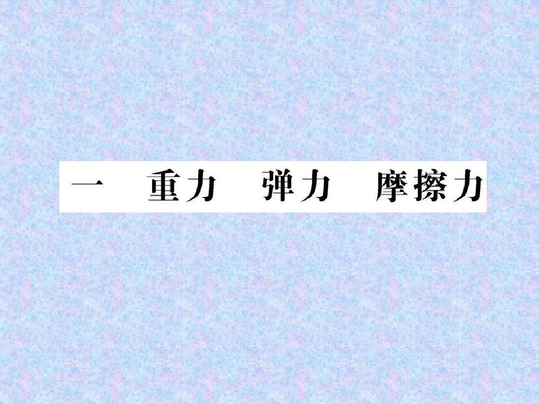 摩擦起電是靜電嗎_ktv里摩擦摩擦是什么歌_摩擦力的符號是啥