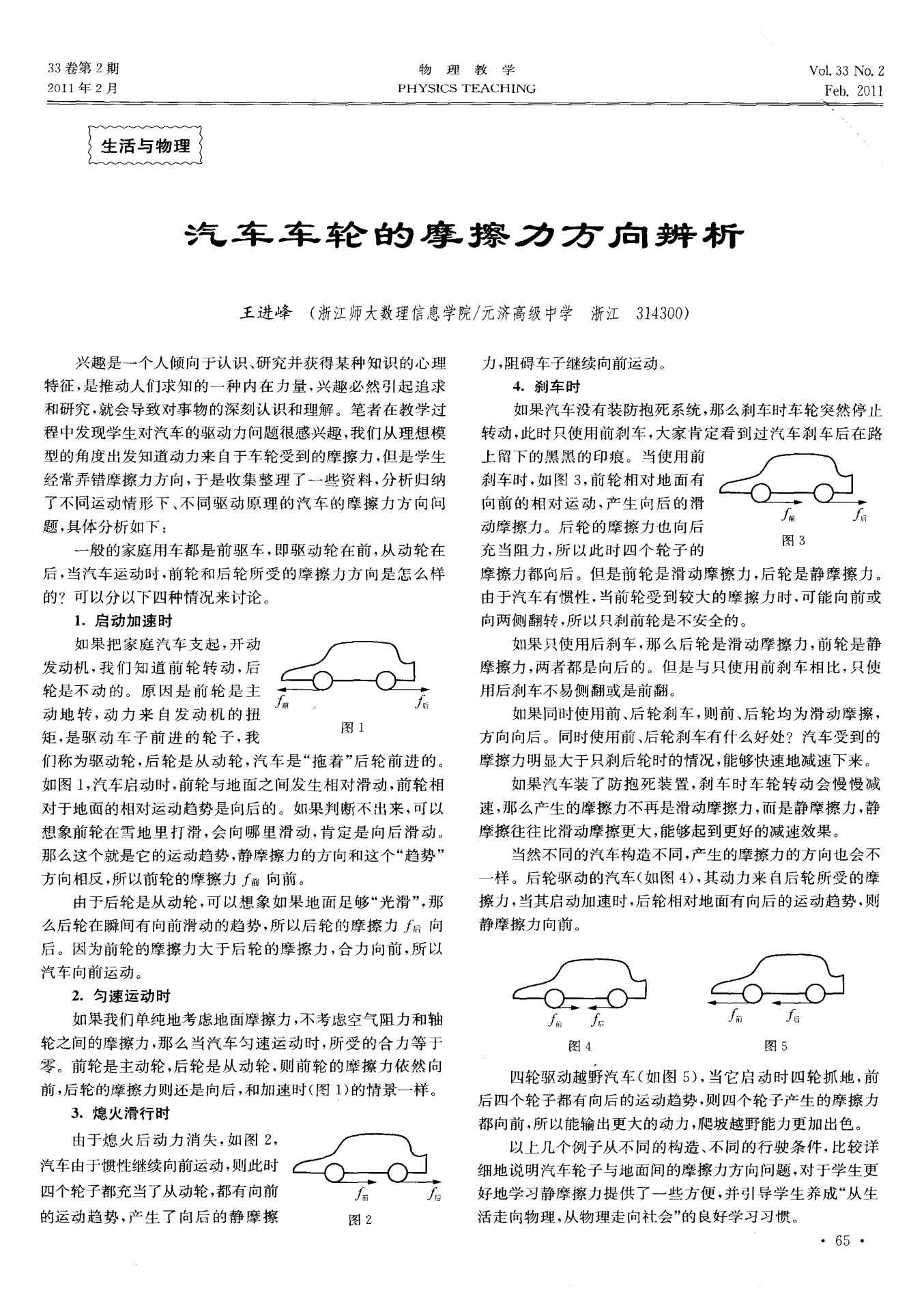 摩擦摩擦_力比情先的例子_滾動摩擦力的例子