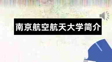 天體物理就業方向_物理化學博士就業方向_物理學類專業就業方向