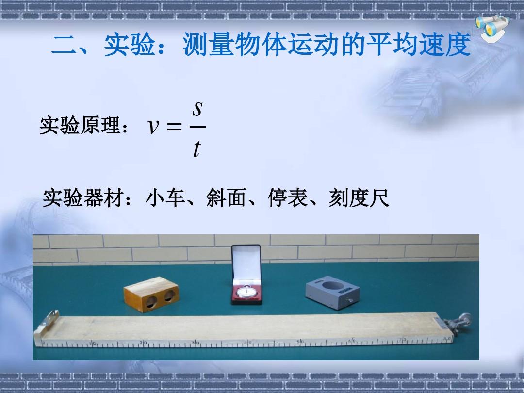 飛機(jī) 速度測量_人的平均奔跑速度_測量平均速度的原理