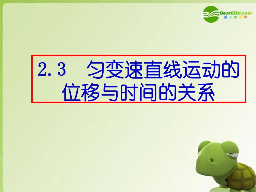 比較運動快慢_運動快慢教學設計_運動的快慢知識點