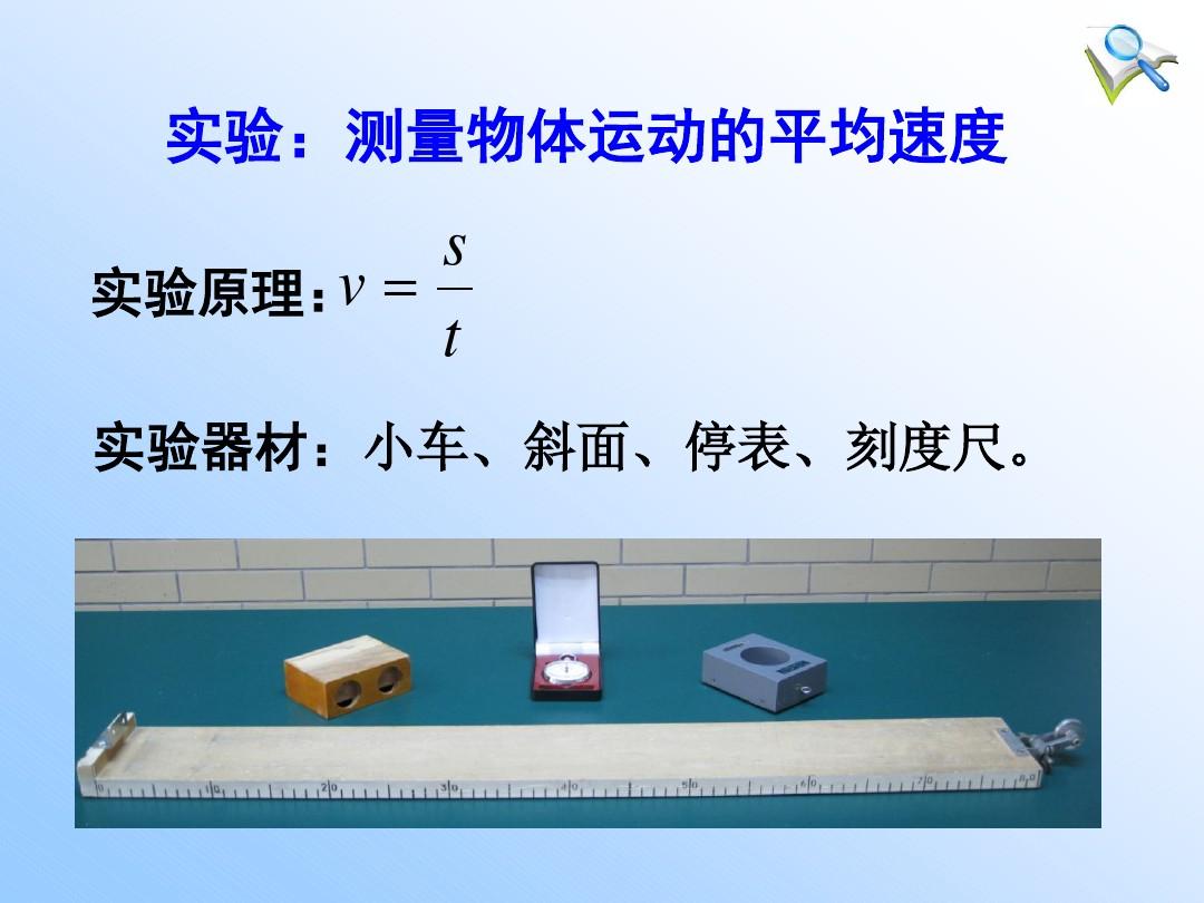 中國平均寬帶速度_人的平均奔跑速度_測量平均速度教學設計