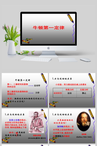 牛頓第一定律教學理念_牛頓第一定律教學ppt_牛頓第二定律也叫什么定律
