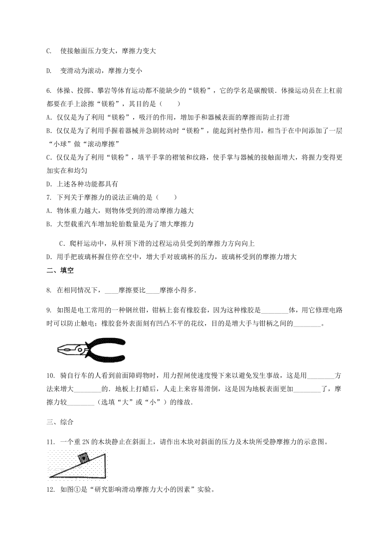 中班科學(xué)摩擦起電_時(shí)刻準(zhǔn)備著for8年級(jí)·7年級(jí)暑假作業(yè)科學(xué)_四年級(jí)科學(xué)摩擦力教案