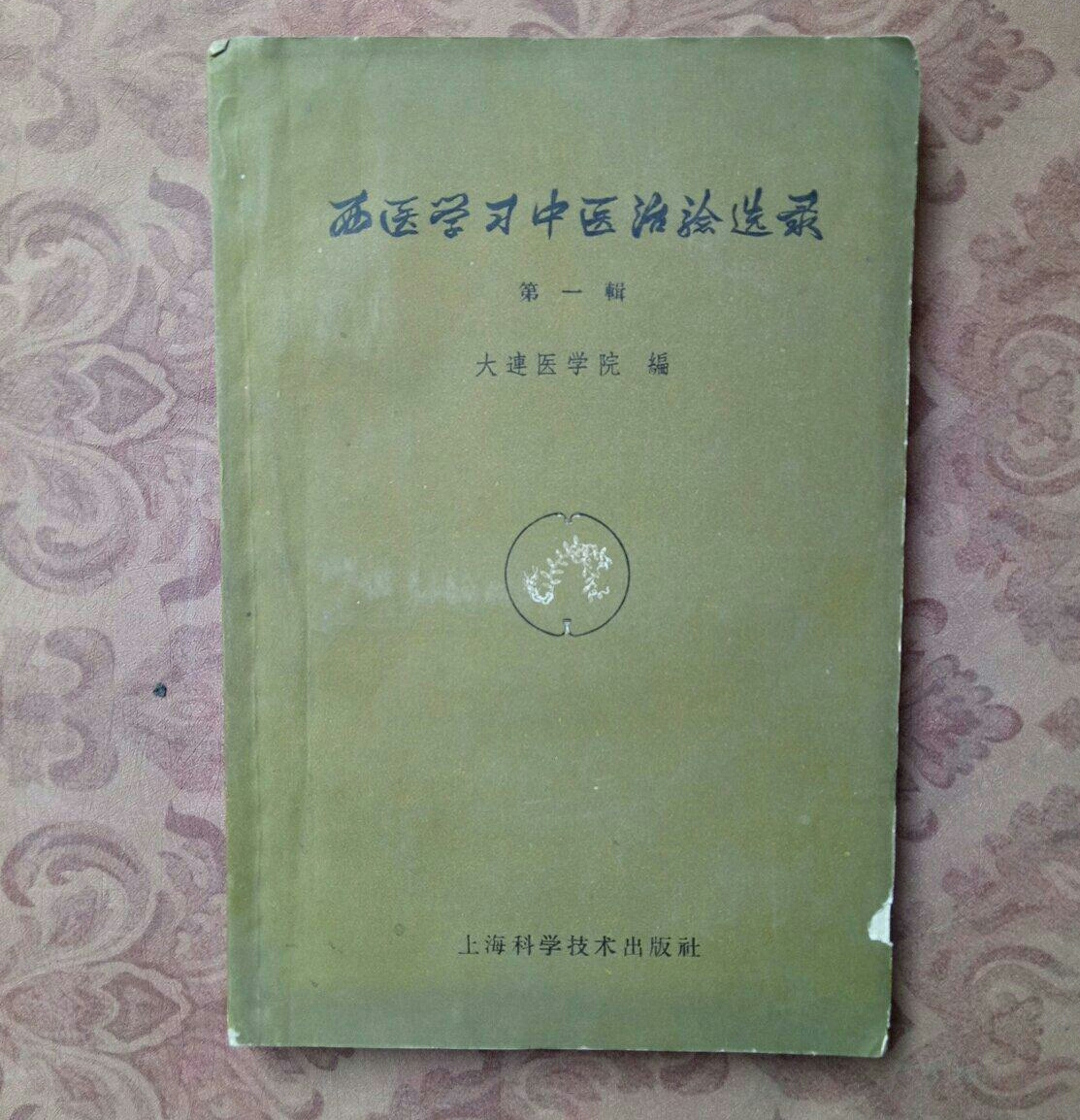 儒道佛名言辭典_中醫(yī)一附院藥學(xué)_儒道佛與中醫(yī)藥學(xué)