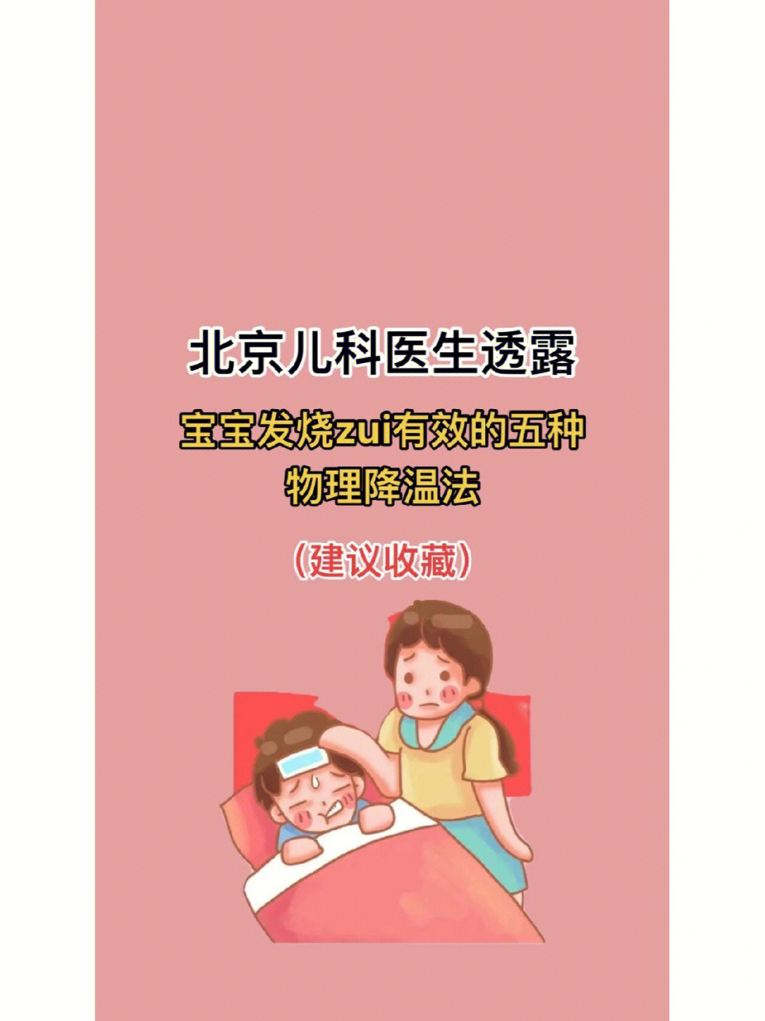 兒童發燒物理降溫方法_兒童發熱物理降溫方法_物理降溫的方法 兒童39度