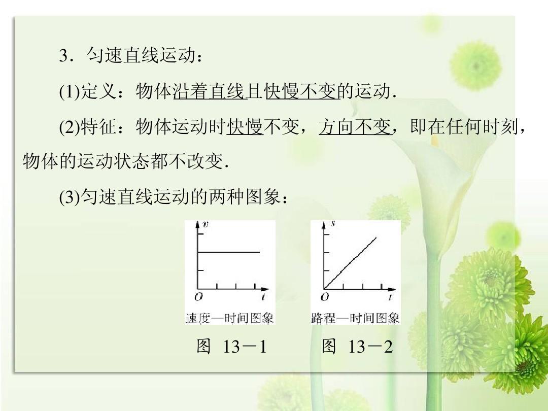 運動快慢ppt_比較運動快慢_怎樣比較運動的快慢