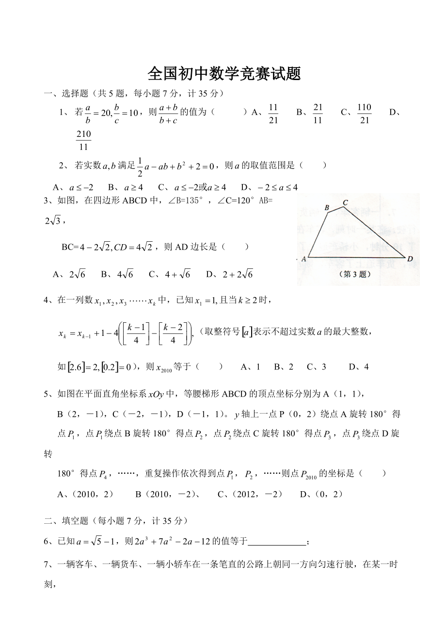 中國物理學會全國高中物理競賽網_高中物理奧林匹克競賽_初中物理奧林匹克競賽全真試題全國聯賽卷