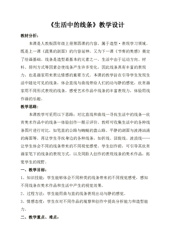 光的直線傳播實(shí)驗(yàn)教案_在研究勻變速直線運(yùn)動的實(shí)驗(yàn)_科學(xué) 聲音的傳播實(shí)驗(yàn)