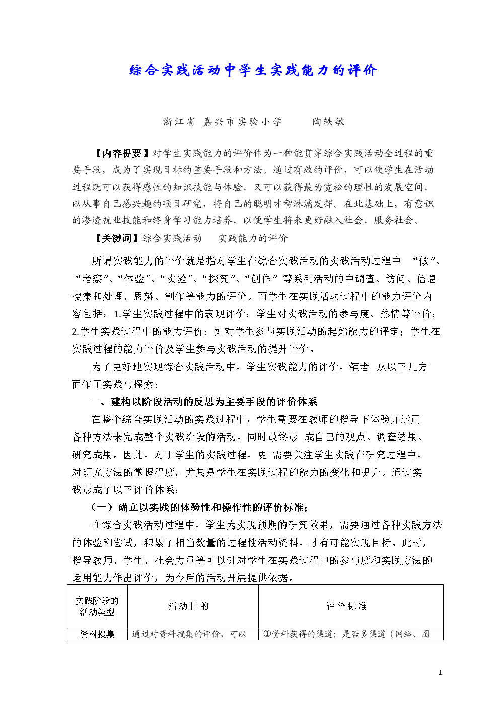 初中物理中考專題實驗探究教案_初中物理課堂探究教學論文_光現象初中物理探究題