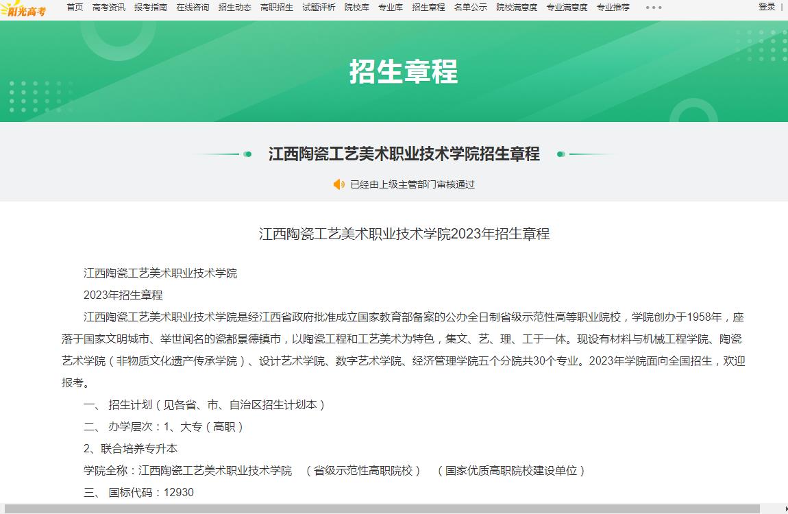 韓山師范學院陶瓷學院錄取分數線_福建省陶瓷行陶瓷職業資格證書_2023許昌陶瓷職業學院錄取分數線