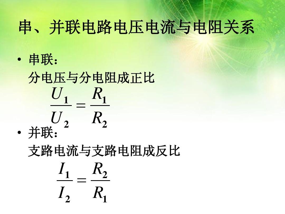 電阻串聯(lián)并聯(lián)計算公式_地熱循環(huán)泵并聯(lián)還是串聯(lián)_串聯(lián)和并聯(lián)知識點