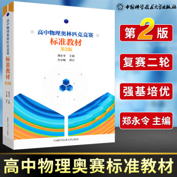 奧林匹克競賽 物理_物理競賽怎么學_8年級物理培優(yōu)競賽新課標超級課堂