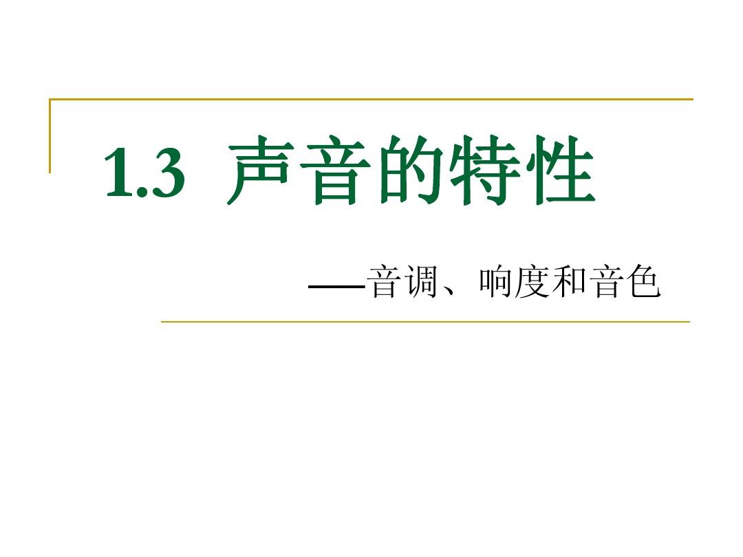 聲音的特性有什么_面向?qū)ο笥腥筇匦訽爭鋒特性對(duì)怪有用嗎