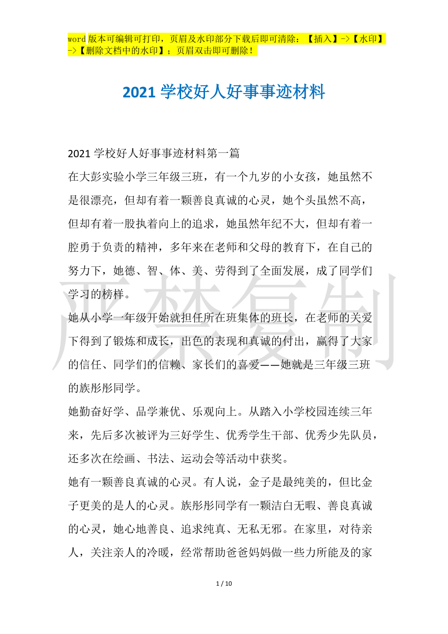 太和好人事跡_好人好事的事跡_小學生好人好事事跡