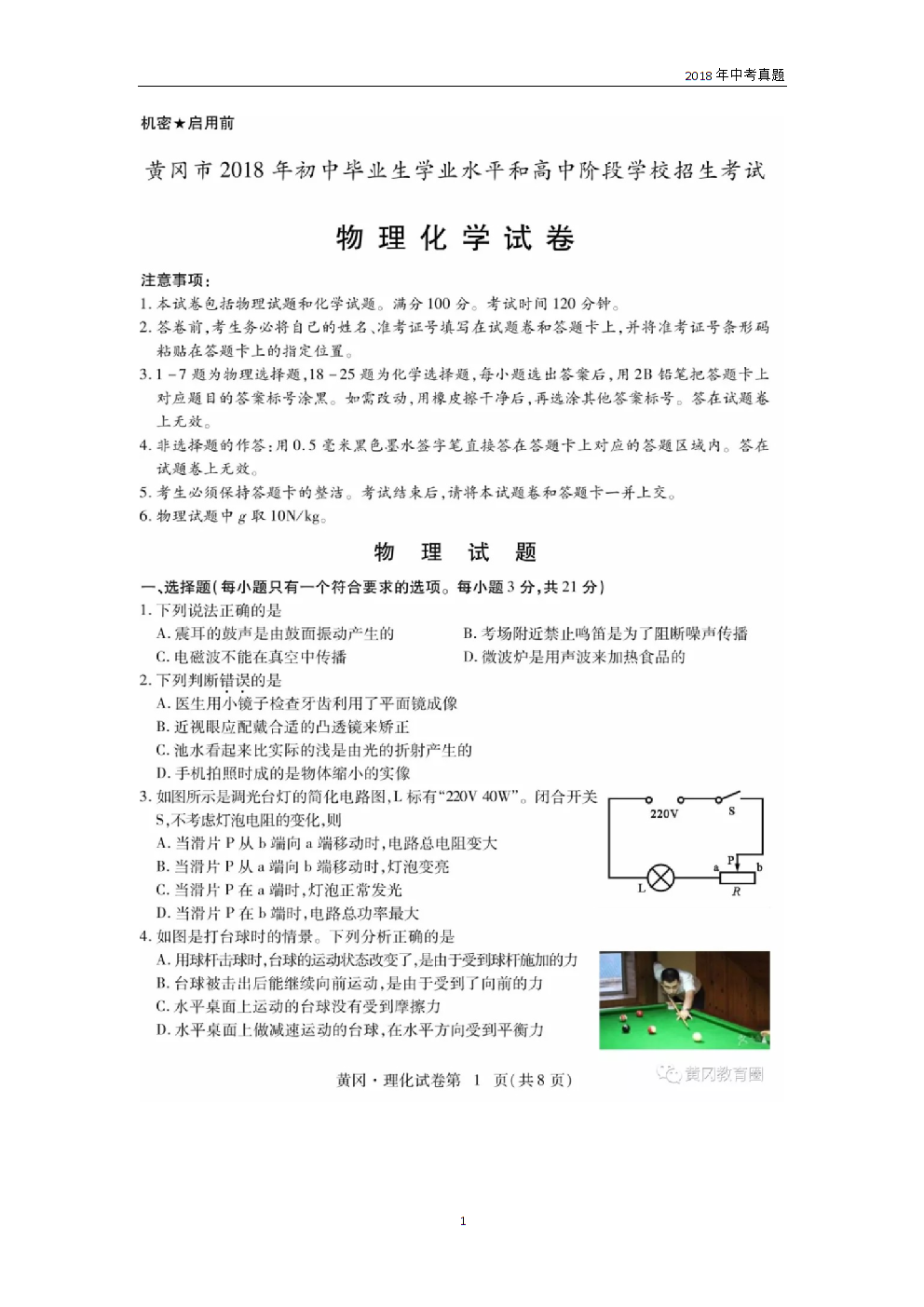 菁優網高中物理試卷_初中物理網物理試卷_高中物理試卷 關于神舟飛船