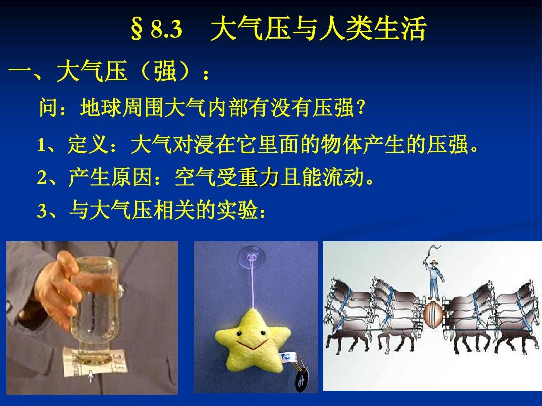 大氣壓強趣味小實驗_化學趣味小實驗_二力平衡趣味小實驗