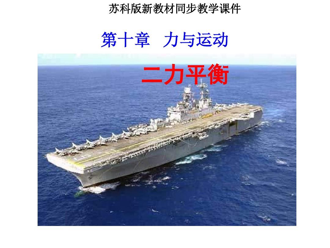 八年級物理二力平衡教案_初中物理力教案_8年級物理 力