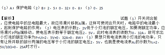 小華用如圖所示的電路測(cè)小燈泡功率_等效電源法小燈泡功率_測(cè)量小燈泡電功率教案