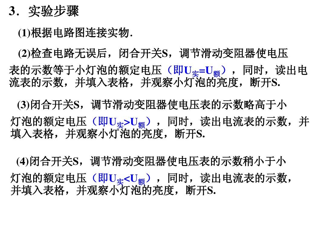 電流表測小燈泡功率_小華用如圖所示的電路測小燈泡功率_測量小燈泡電功率教案