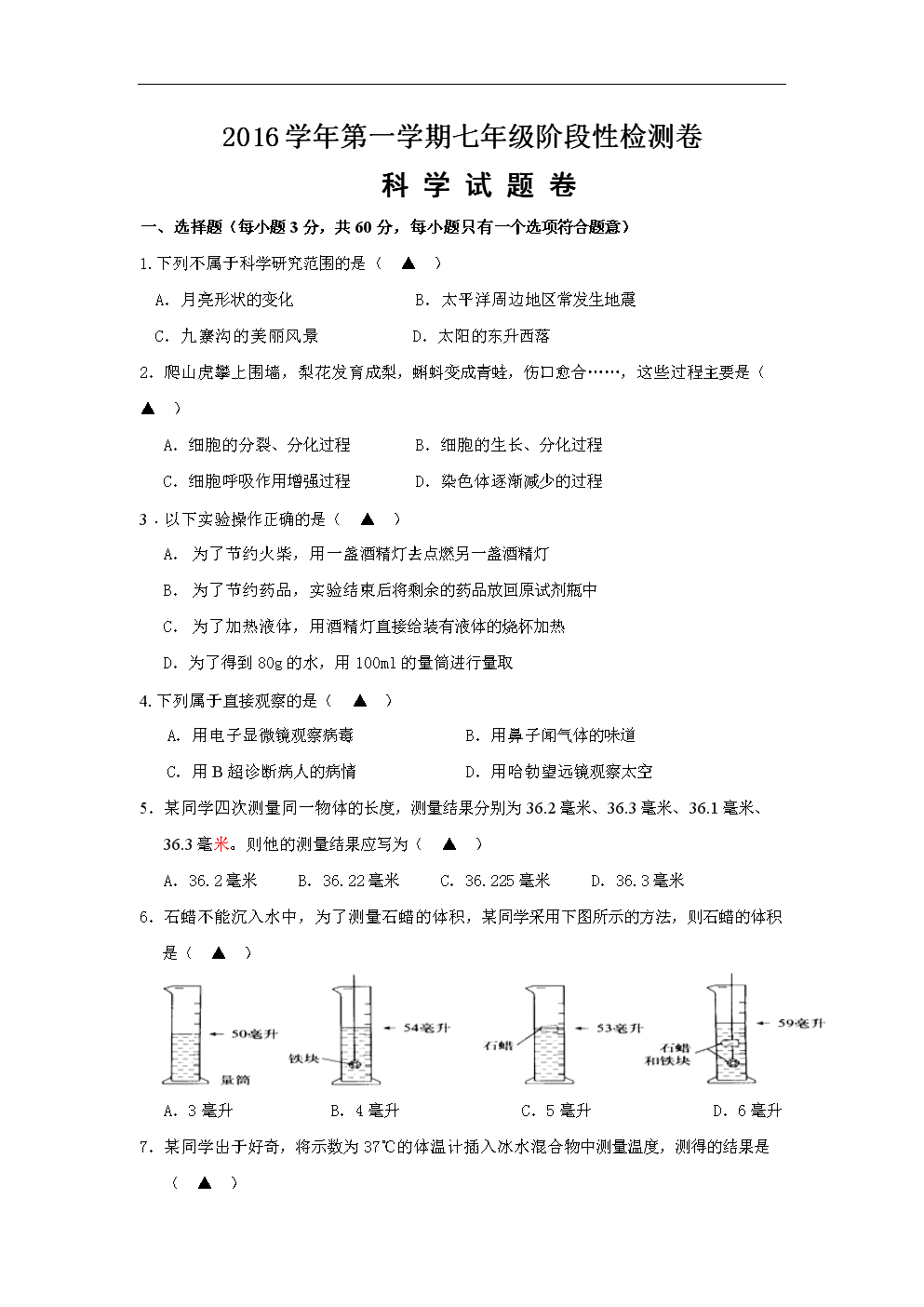 光現(xiàn)象實(shí)驗(yàn)探究題_溶液的配制 實(shí)驗(yàn)探究題_人教版九年級(jí)物理 熱和能 實(shí)驗(yàn)探究題
