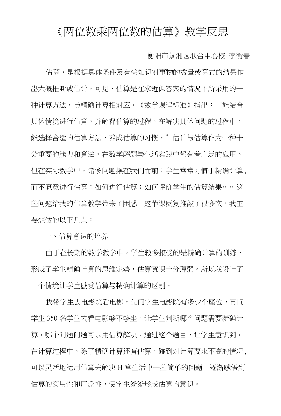 運(yùn)動(dòng)的快慢教學(xué)設(shè)計(jì)_用兩種方法描述物體運(yùn)動(dòng)快慢的程度_比快慢 教學(xué)反思